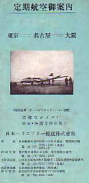 Japan Helicopter Transport 1954?
