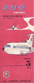 All Nippon Airways 1964/05