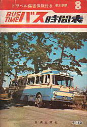 Bus Timetable 1964/08