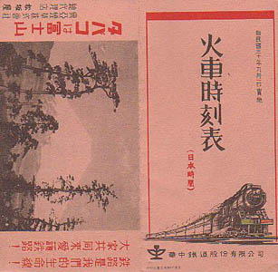 kachu Railway 1941/09