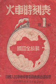 Chinese National Railway 1949/05