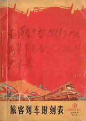 Chinese National Railways 1969/09