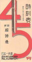 Hanwa Railways 1933/12