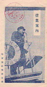 Harbin Steamship Syndicate 1937/?
