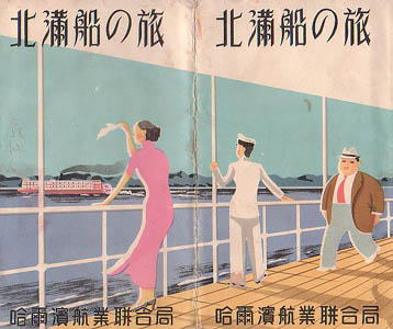 Harbin Steamship Syndicate 1938/04