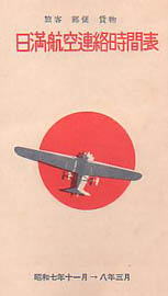 Japan Air Transport 1932/11