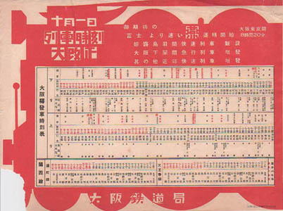 Limited Express "Tsubame" 1930/10