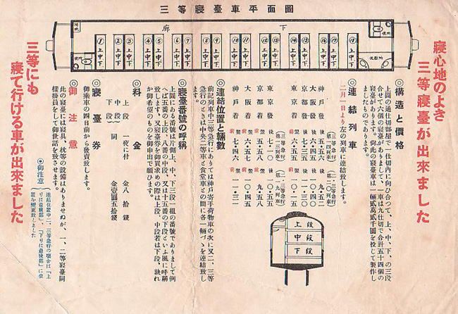 Japanese Government Railway 1931/02