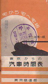 Japanese Government Railways 1937/03