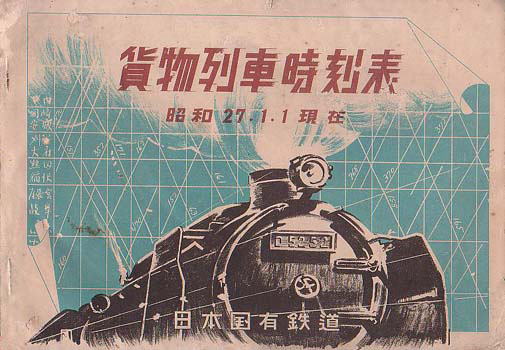Japan National Railway 1952/01