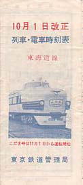 Japanese National Railways 1958/10