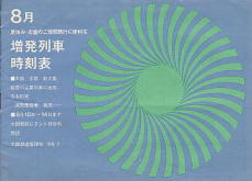 Japanese National Railways 1968/07