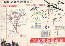 Nihon-Yuuran Airways ca.1960?