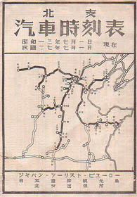 Northern China Railway (Under Japanese Occupation) 1938/07