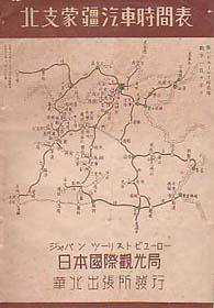 Northern China Railway (Under Japanese Occupation) 1940/12