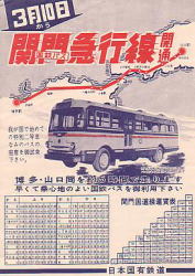 Moji-Shimonoseki Tunnel 1958/03