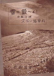 Lake Biwa Ski Boat 1937/?