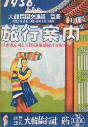 Korean Travel Guide 1956/10