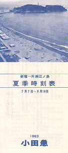 Odakyu Electric Railway 1963/07