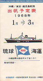 Ryukyu Kaiun Kaisha 1968/01