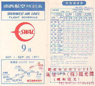 SOUTHWEST AIRLINES 1971/09