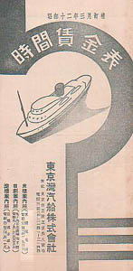 Tokyo Bay Steamship 1937/03