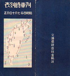 Taiwan Government Railway 1929/07