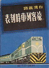 Taiwan Railway 1961/06