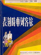 Taiwan Railway 1966/12